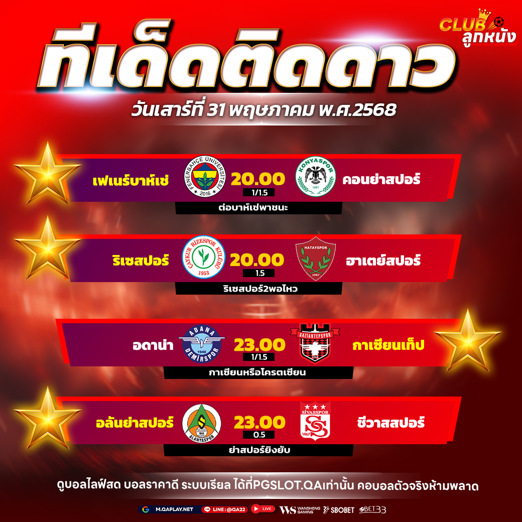 QA_ทีเด็ดบอลแบบใหม่4คู่_1110 (2)