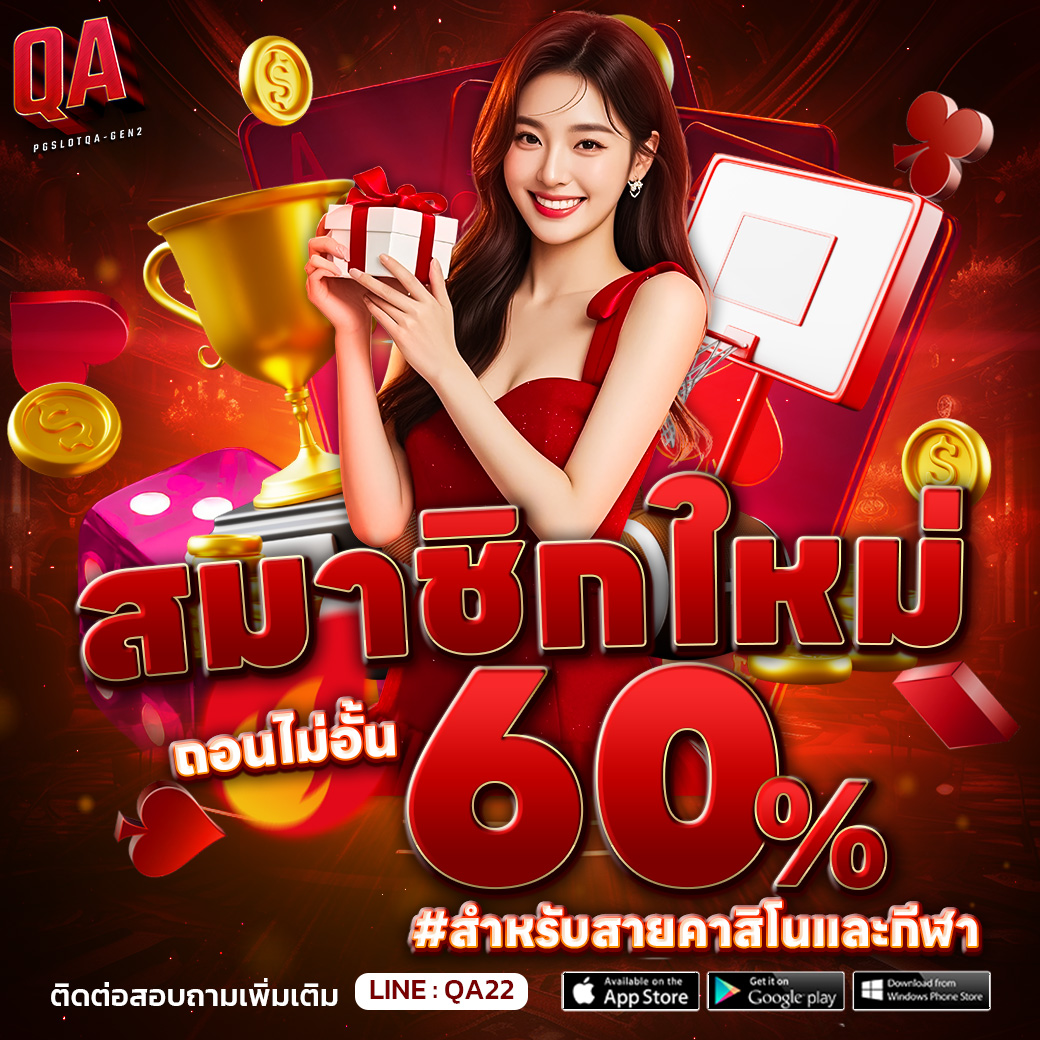 QAGEN2_สมาชิกใหม่60%_1040