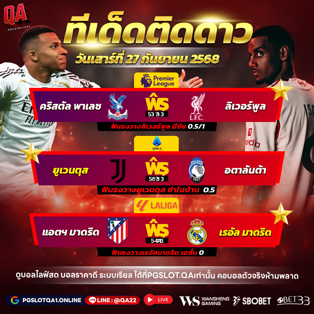 QA_ทีเด็ดบอล27_1040