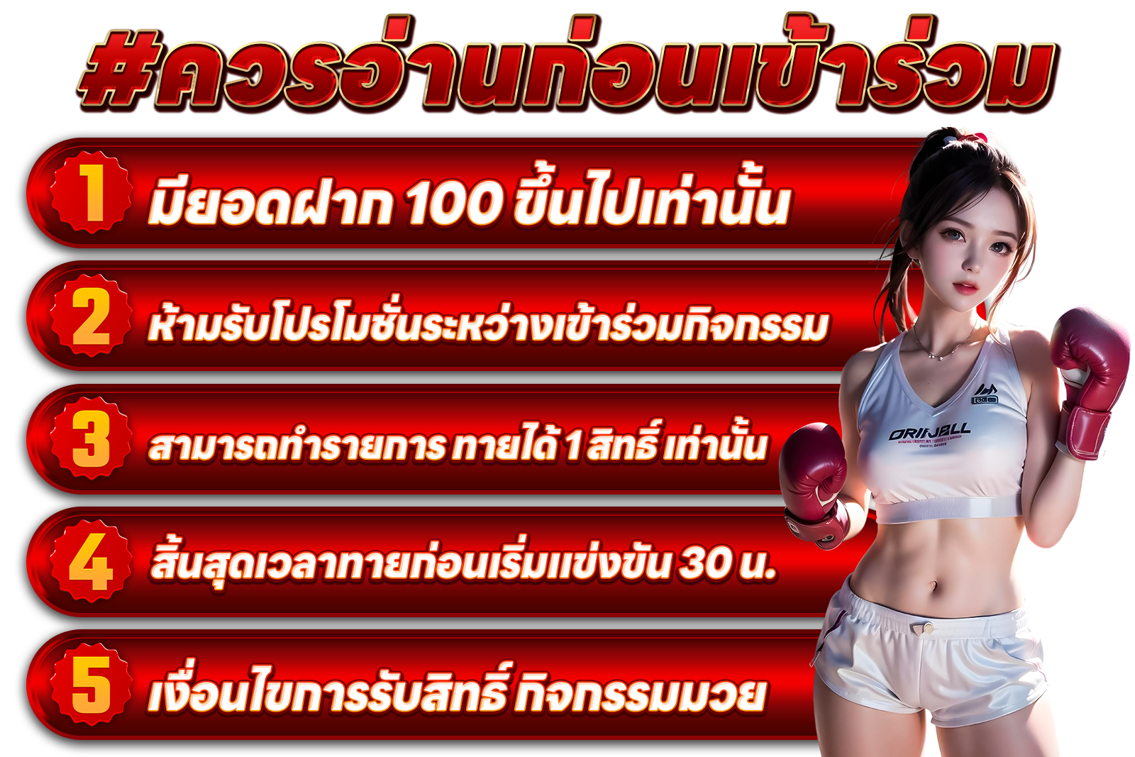 QAGEN2_กติกากิจกรรมมวย_1600 (4)