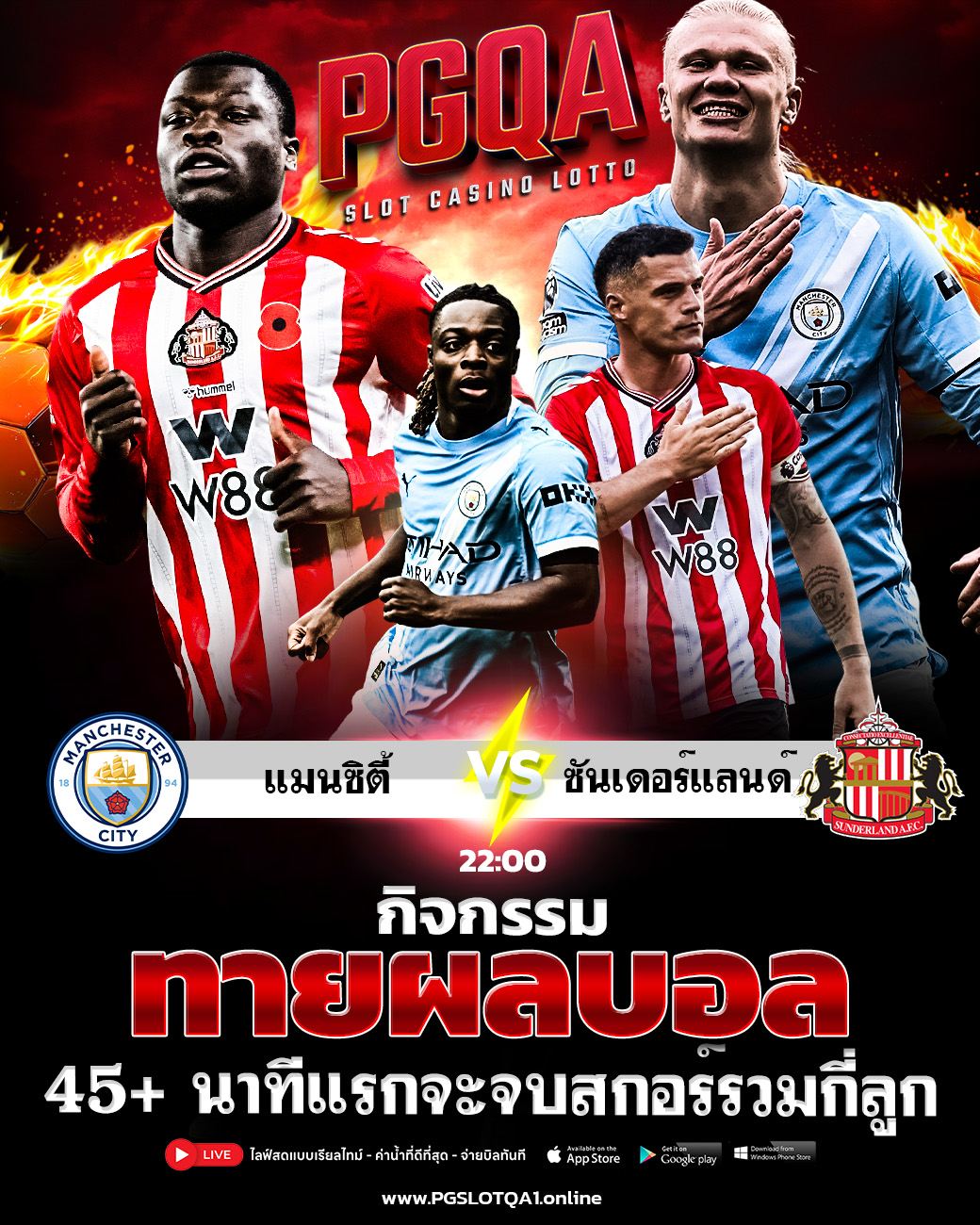 แมนซิตี้_ซันเดอร์แลนด์_1300