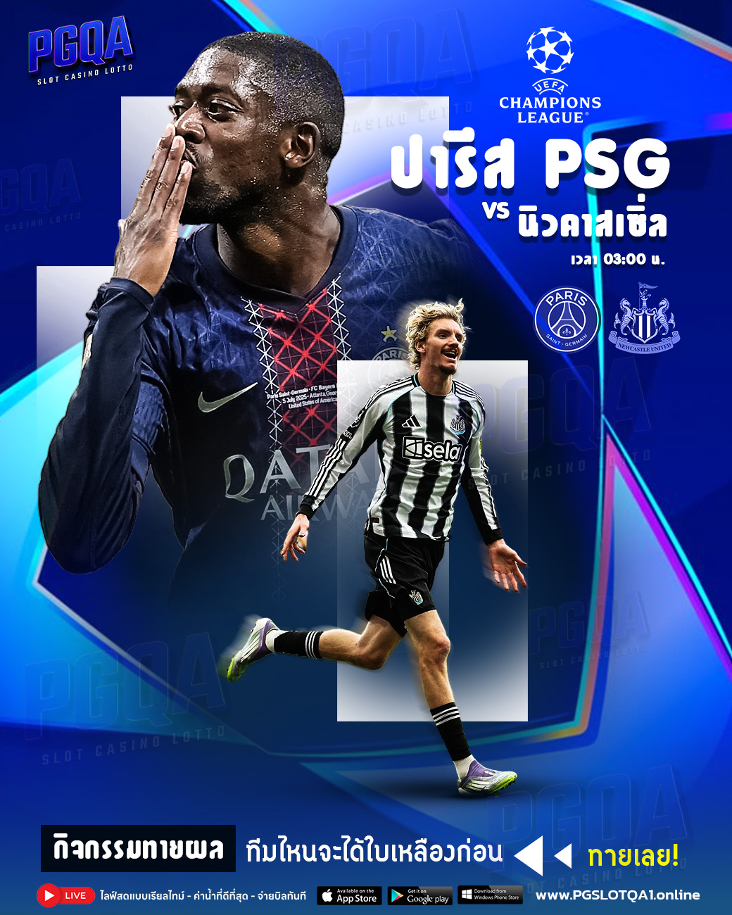 ปารีส_แซงต์_แชร์กแมง_นิวคาสเซิ่ล_1300_วันพุธที่_28