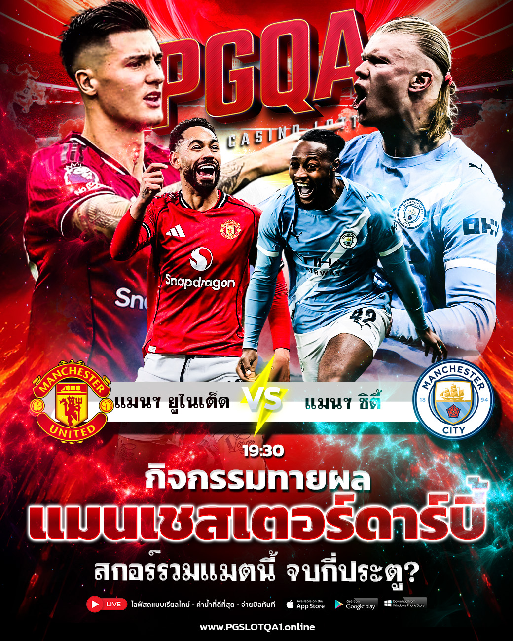 แมนฯ_ยูไนเต็ด_แมนฯ_ซิตี้_1300