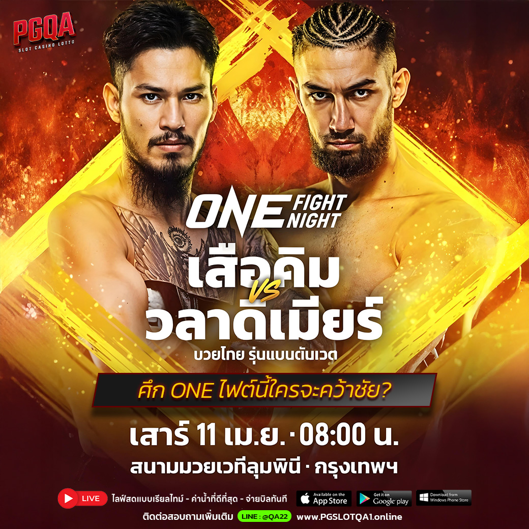 มวยคู่เอก one 1040